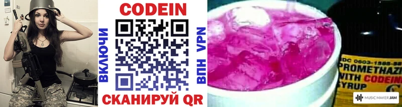 Codein напиток Lean (лин)  Кондрово 